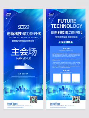 藍(lán)色科技風(fēng)展會會議發(fā)布會門頭地貼矢量圖免費下載