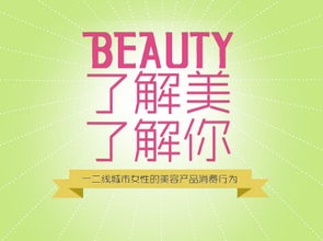 網(wǎng)邁廣告發(fā)布《了解美，了解你》研究報(bào)告 洞悉用戶心理，精準(zhǔn)連接品牌與消費(fèi)者